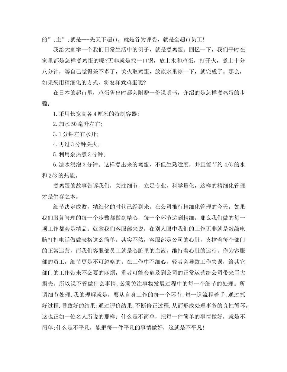 超市员工演讲稿范文 _第3页