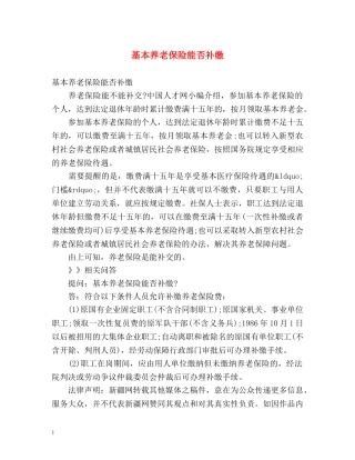基本养老保险能否补缴 