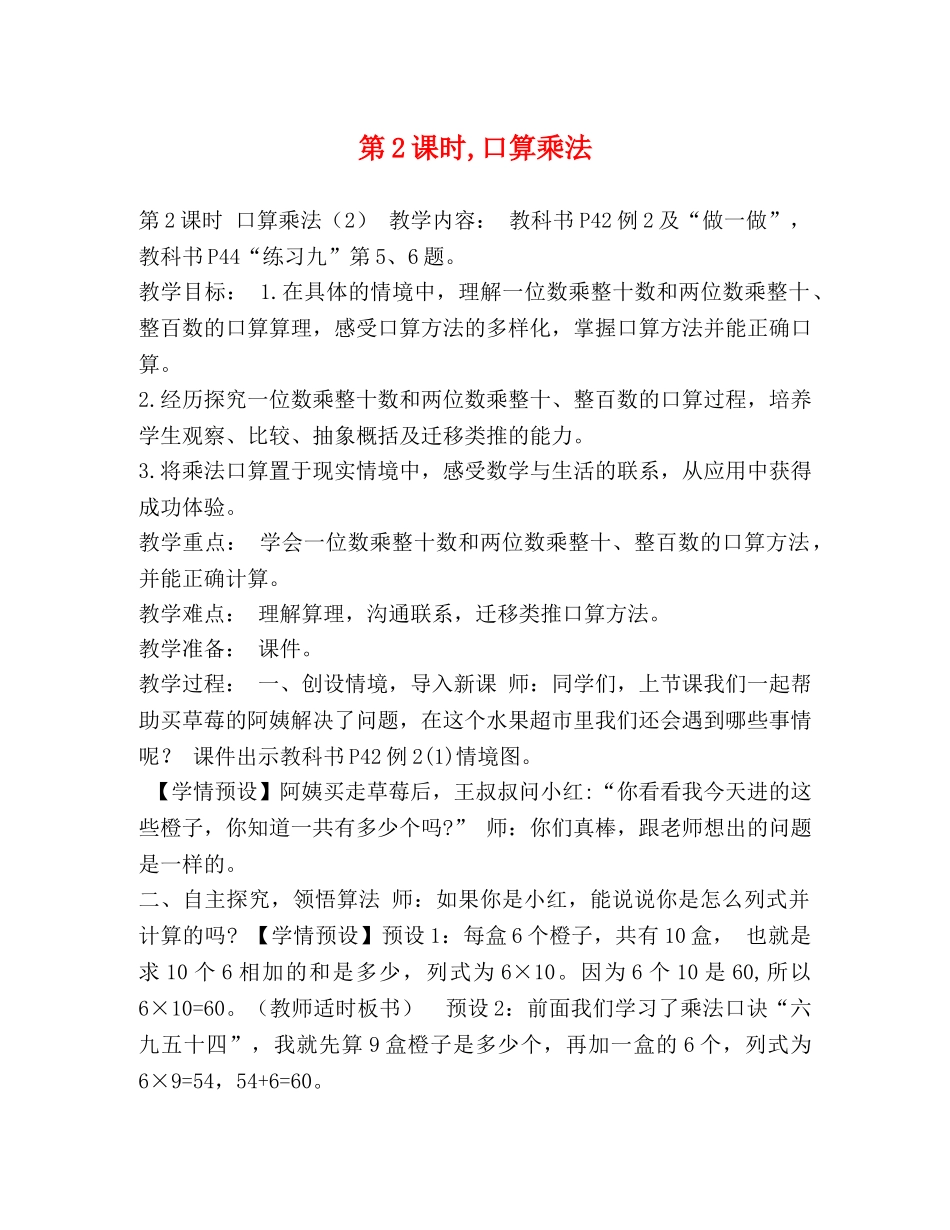 课时,口算乘法 _第1页