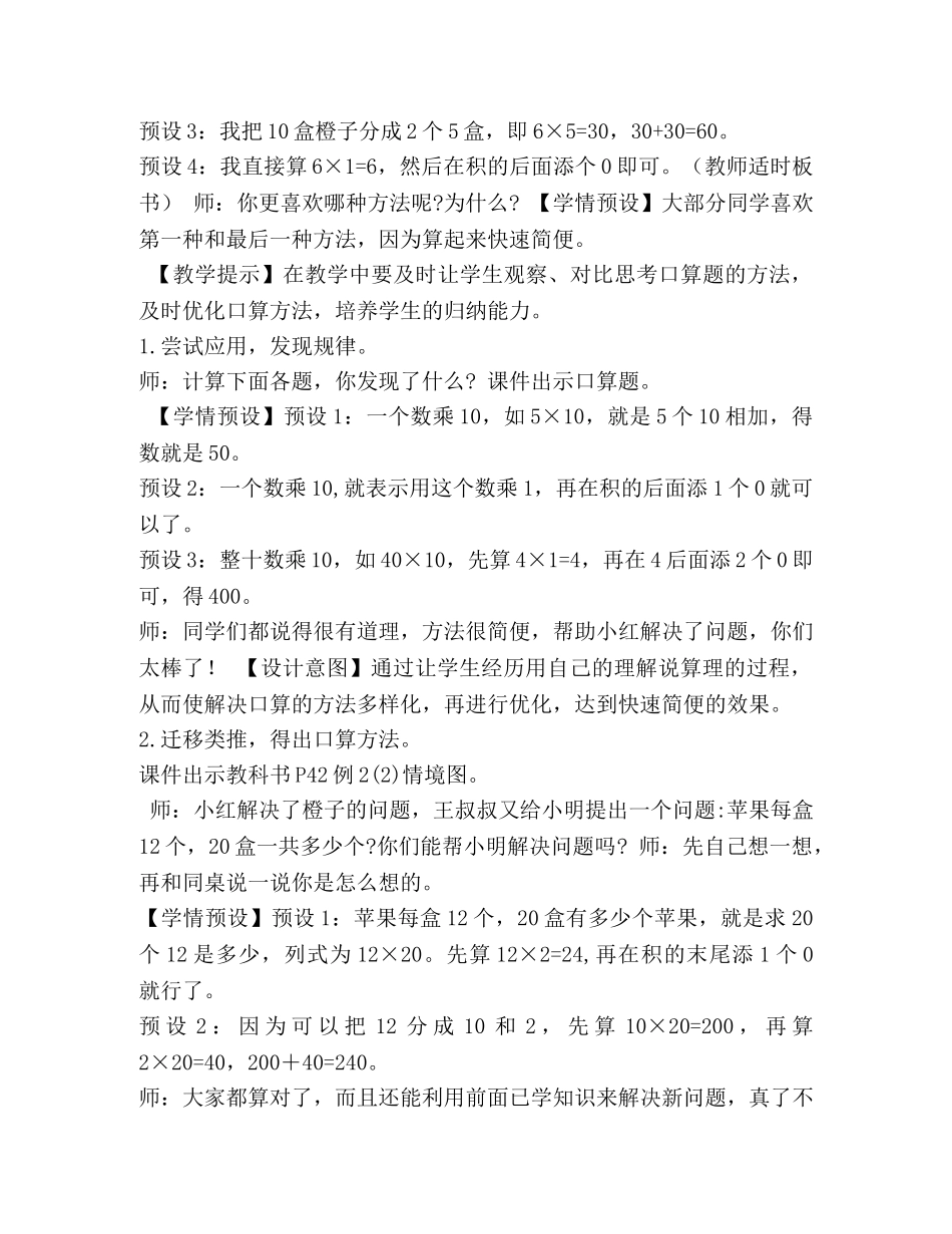 课时,口算乘法 _第2页