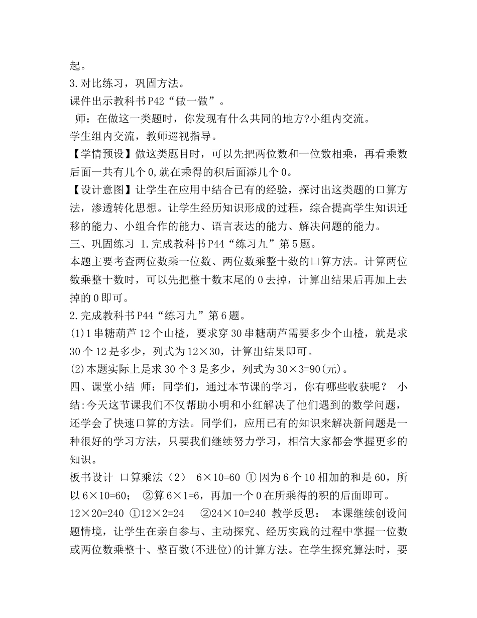课时,口算乘法 _第3页