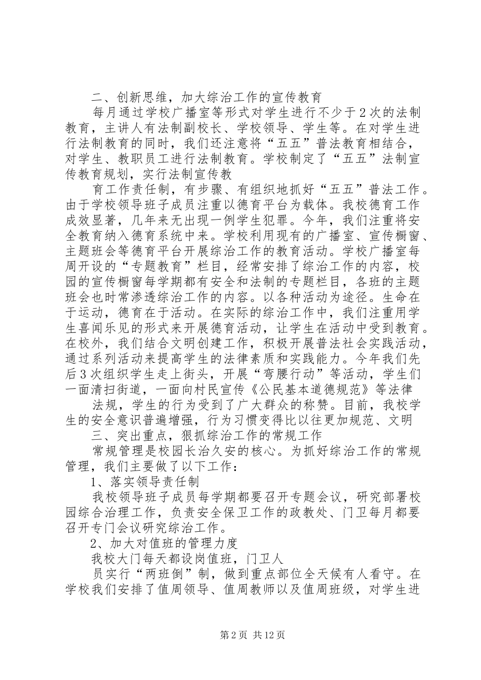 中学综合治理工作总结_第2页