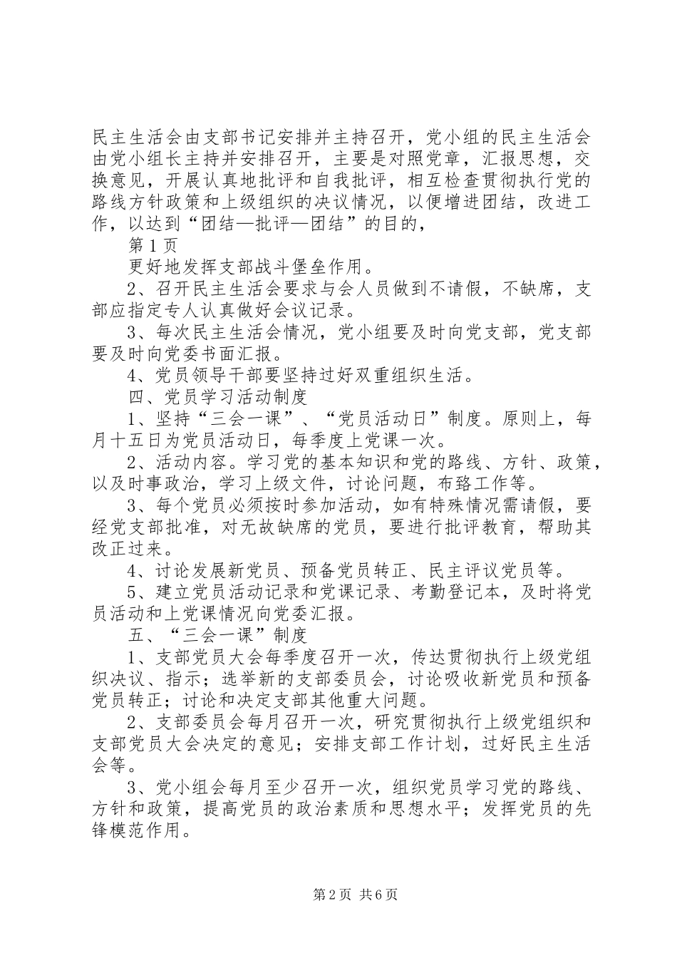 村党支部工作制度_第2页