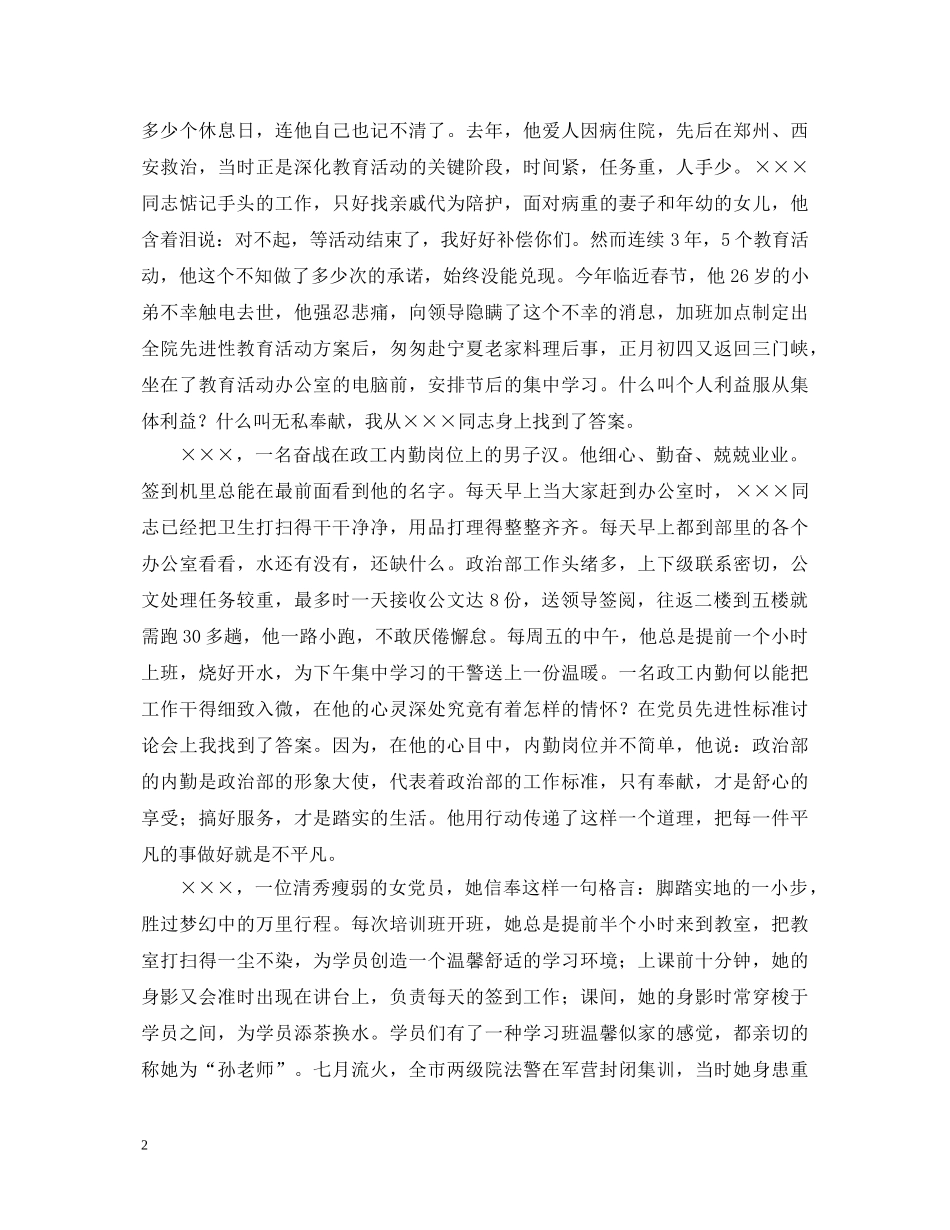政治部干警先进性教育演讲稿 _第2页
