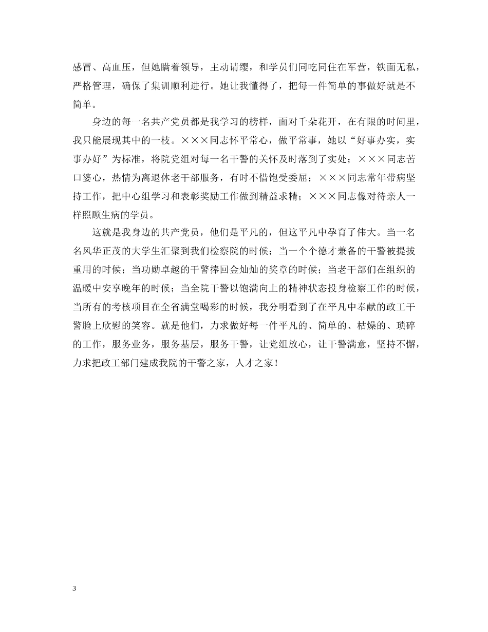 政治部干警先进性教育演讲稿 _第3页