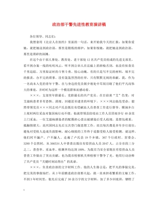 政治部干警先进性教育演讲稿 