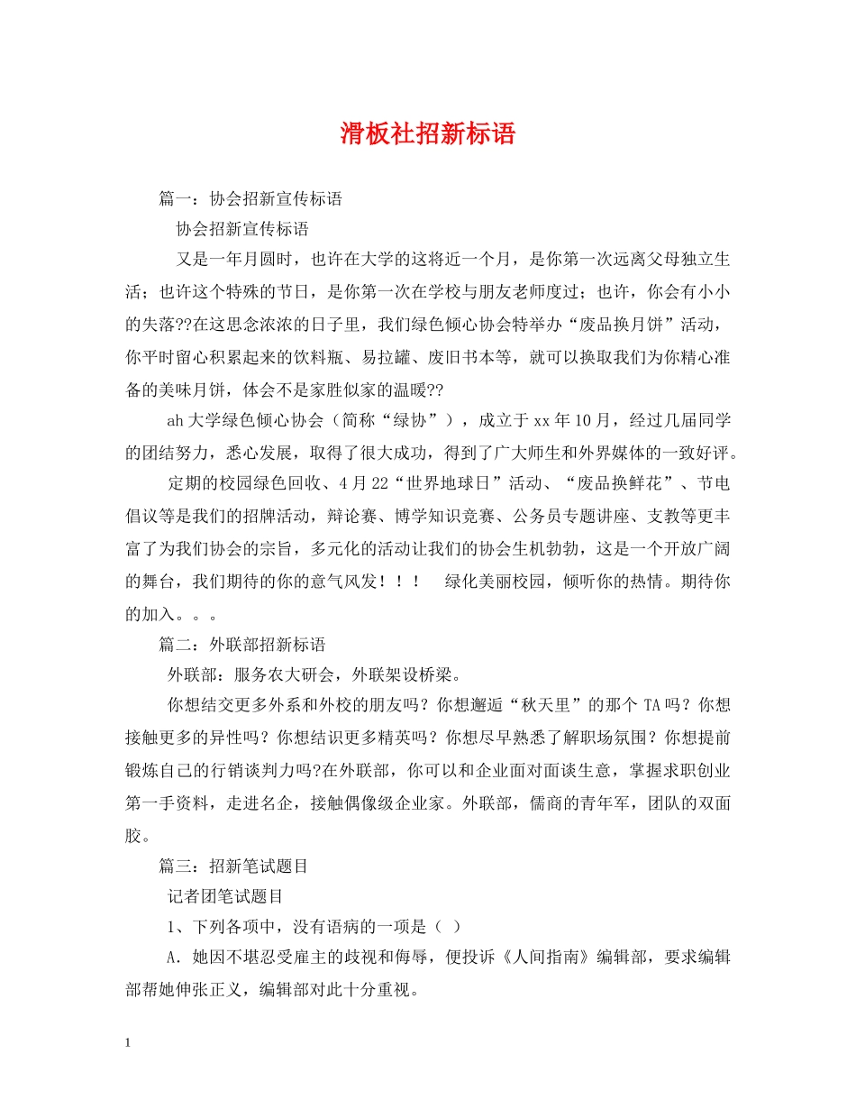 滑板社招新标语 _第1页