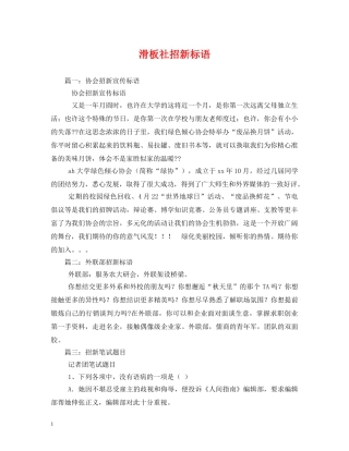滑板社招新标语 