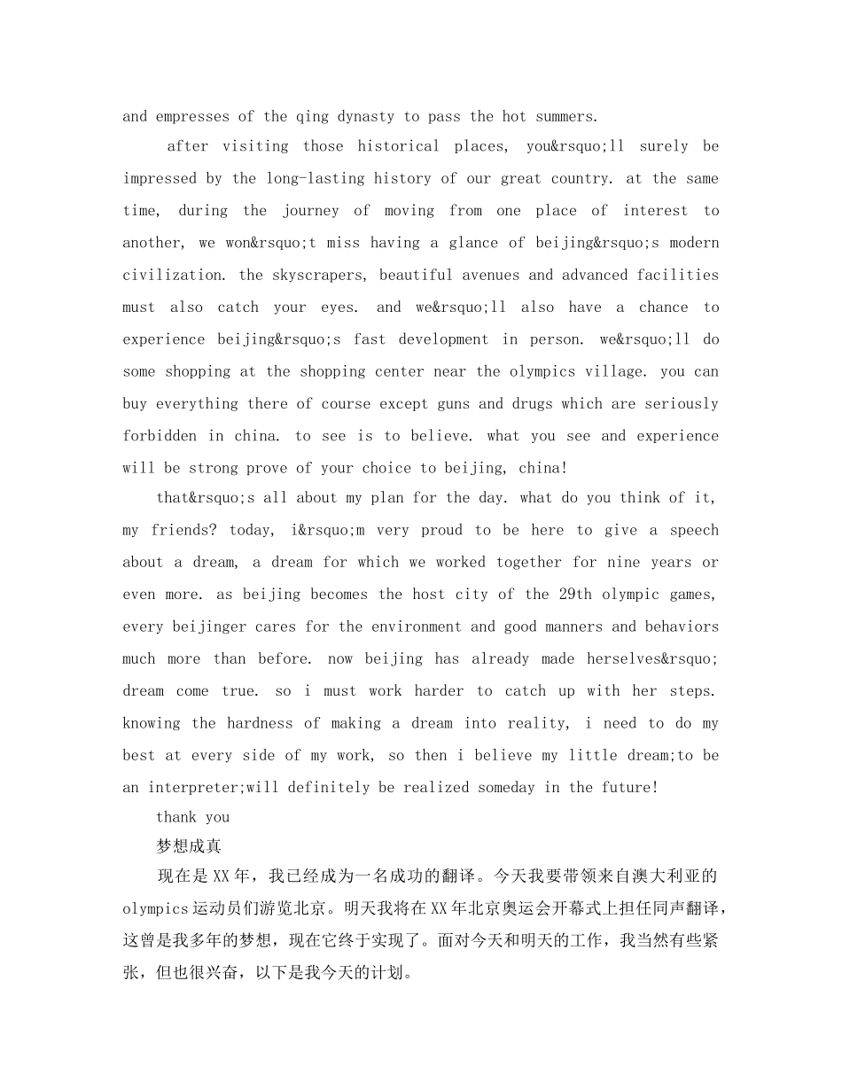 关于梦想的英语演讲稿THE DREAM CAME TRUE _第2页