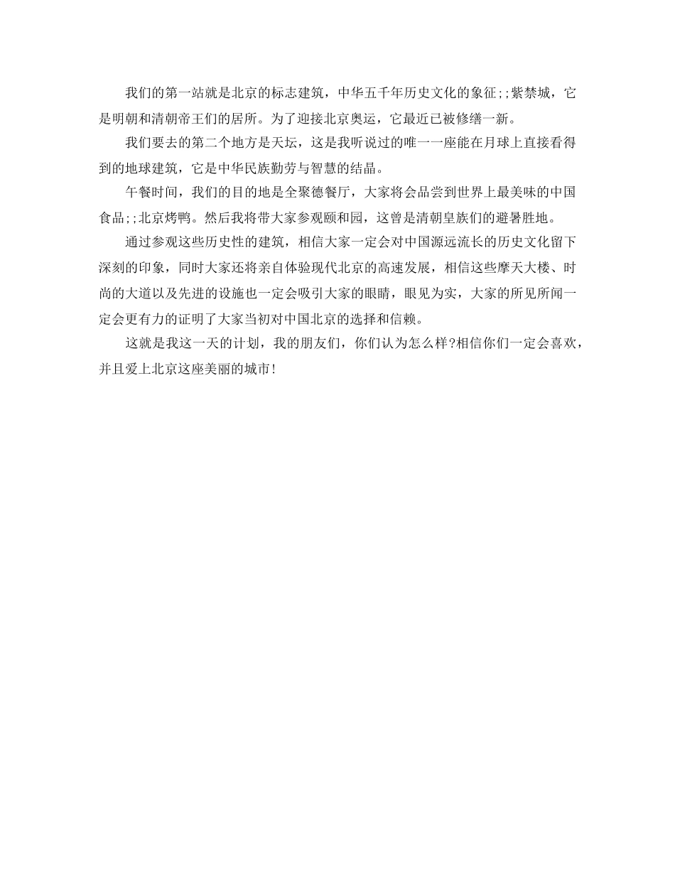 关于梦想的英语演讲稿THE DREAM CAME TRUE _第3页
