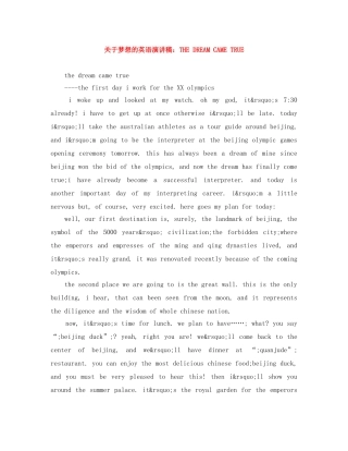 关于梦想的英语演讲稿THE DREAM CAME TRUE 