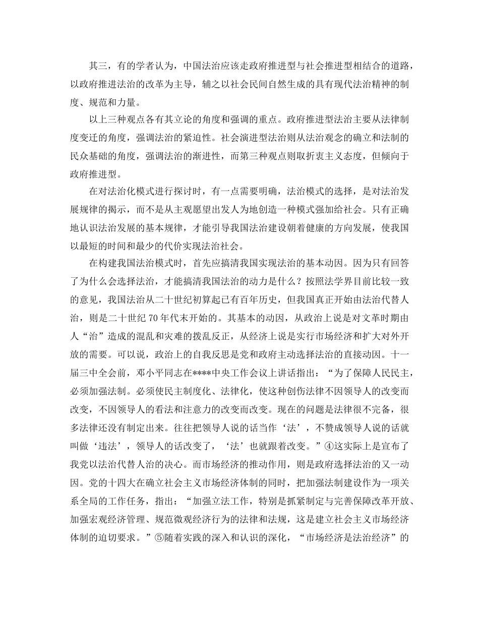 市场推进型法治——我国法治化的正确选择演讲范文 _第2页