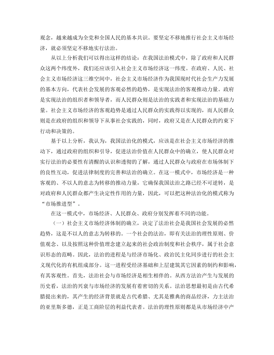 市场推进型法治——我国法治化的正确选择演讲范文 _第3页