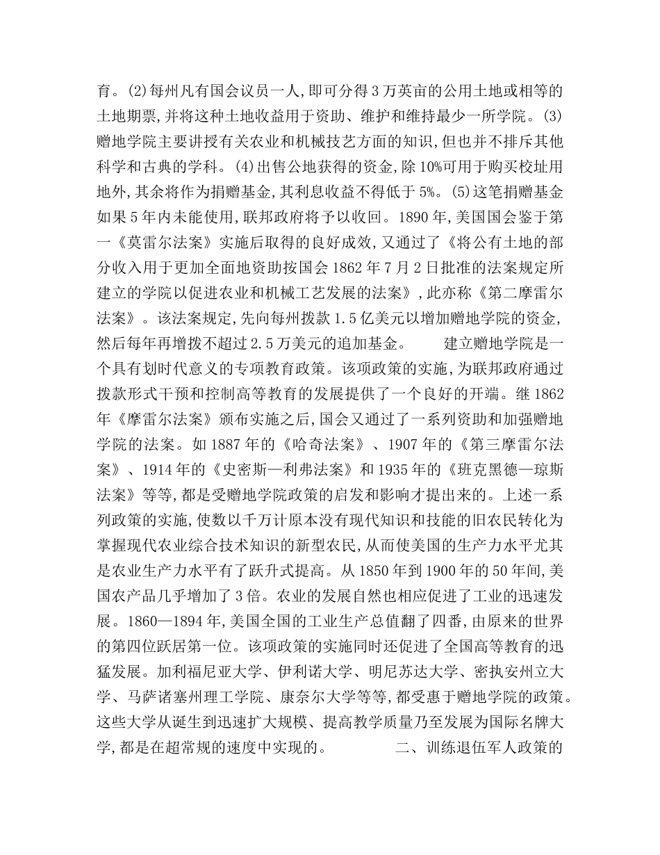 美国近现代重大教育政策与综合国力提升关系考论 _第2页
