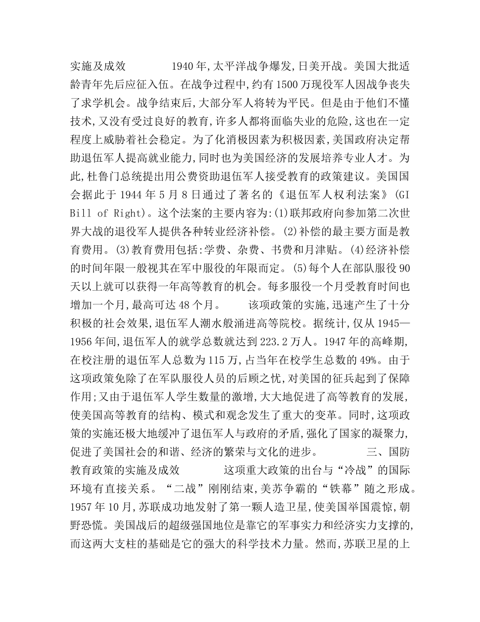 美国近现代重大教育政策与综合国力提升关系考论 _第3页