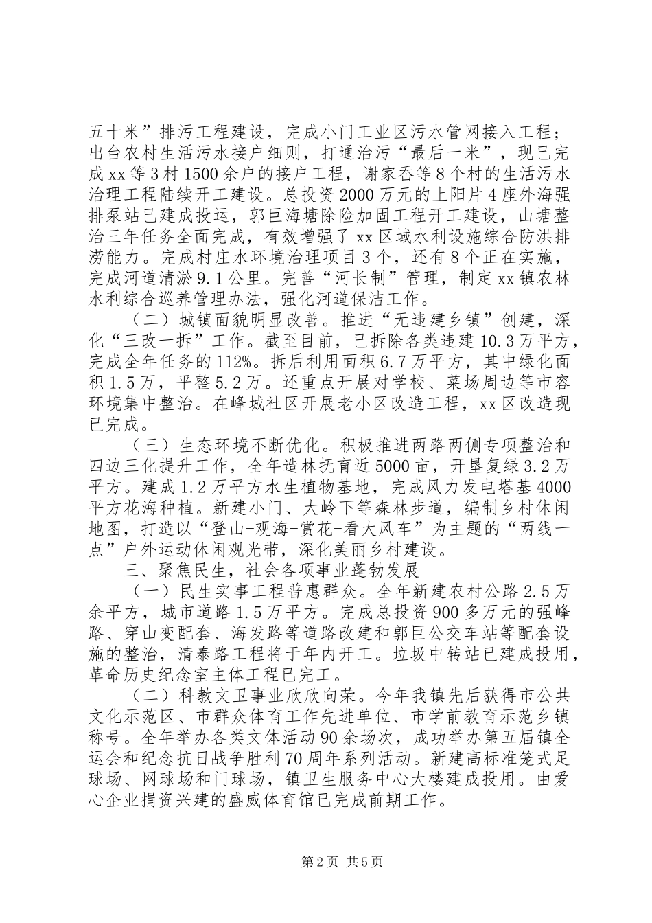 乡镇年度工作总结及工作思路_第2页