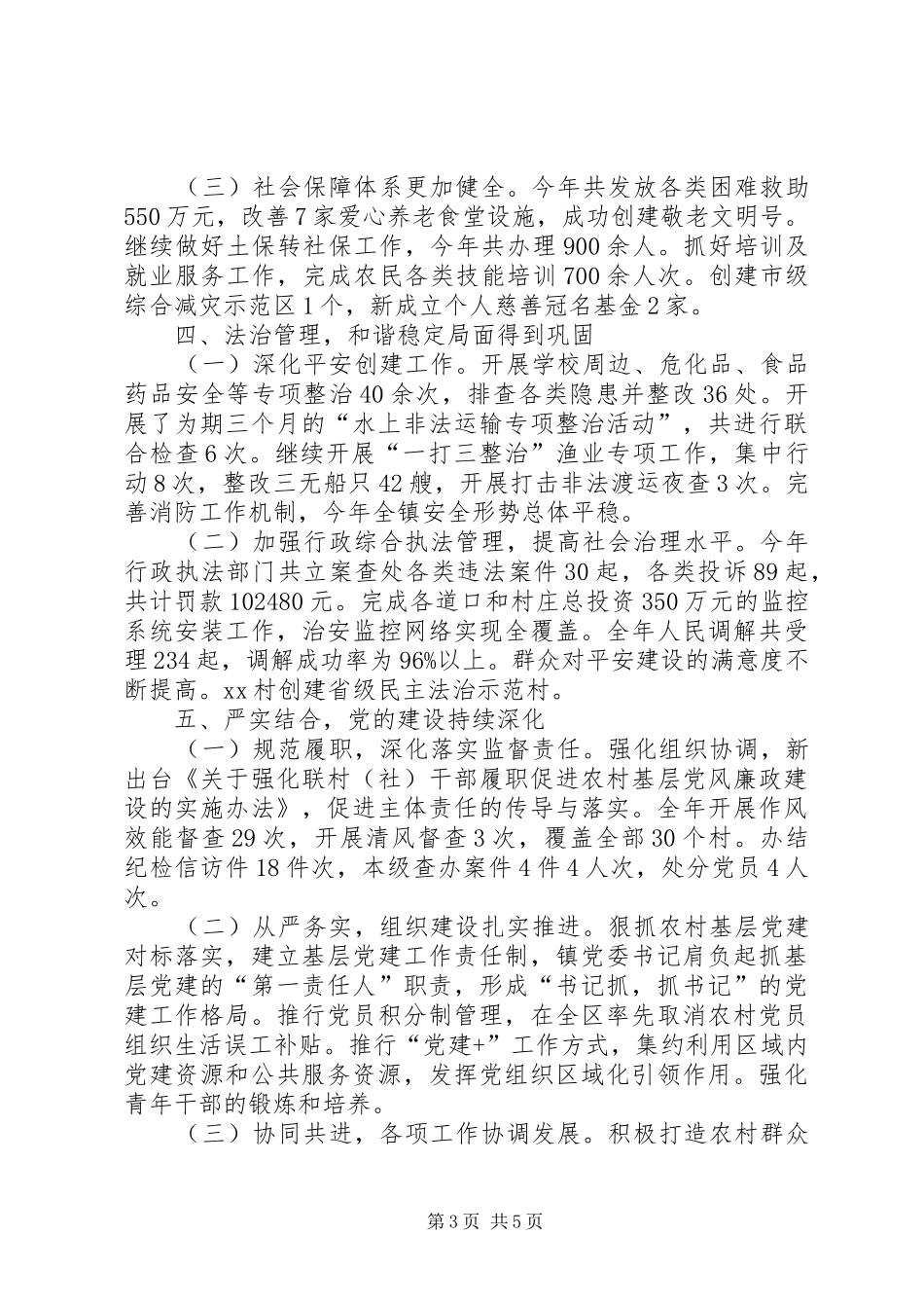 乡镇年度工作总结及工作思路_第3页