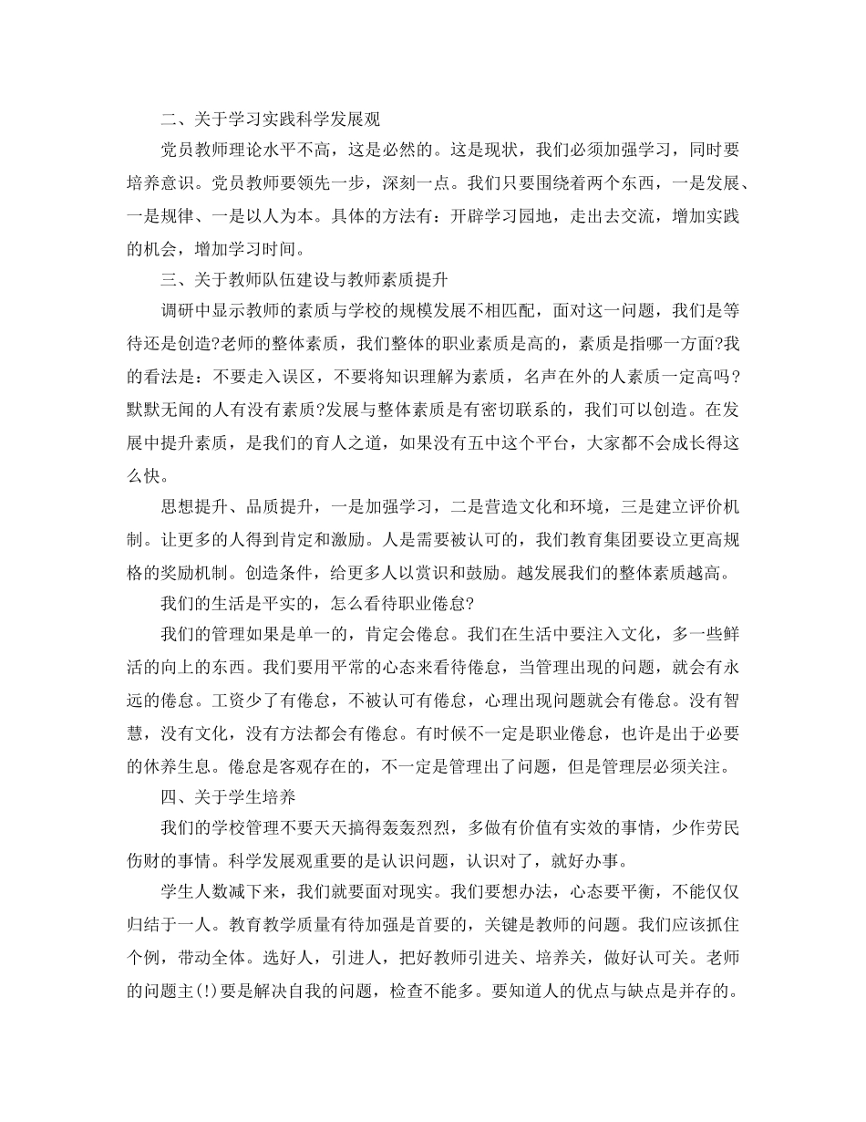 批评与自我批评优秀发言稿_总有适合你的 _第2页