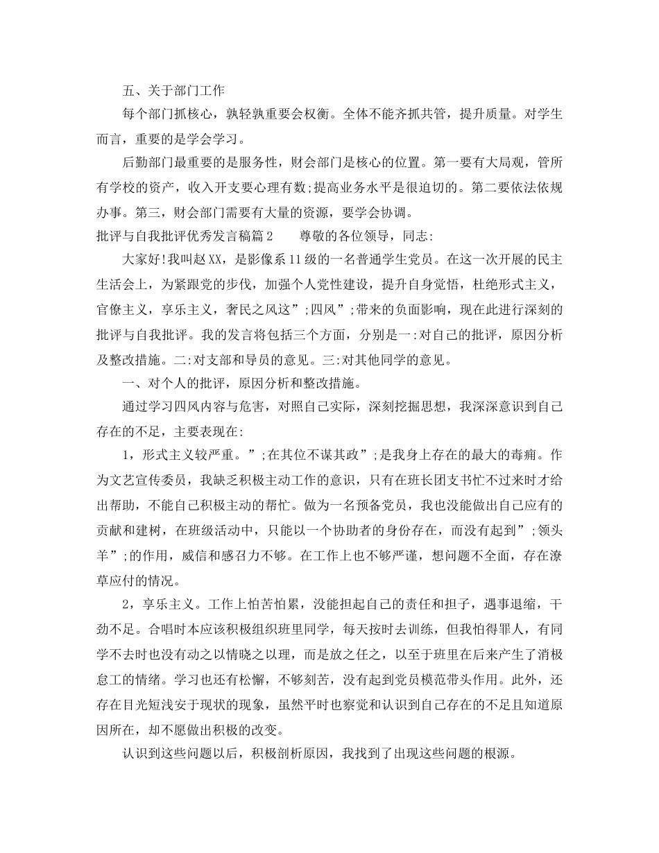 批评与自我批评优秀发言稿_总有适合你的 _第3页