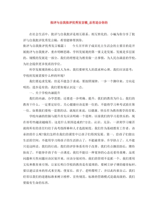 批评与自我批评优秀发言稿_总有适合你的 