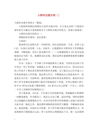 入职时自我介绍「」 