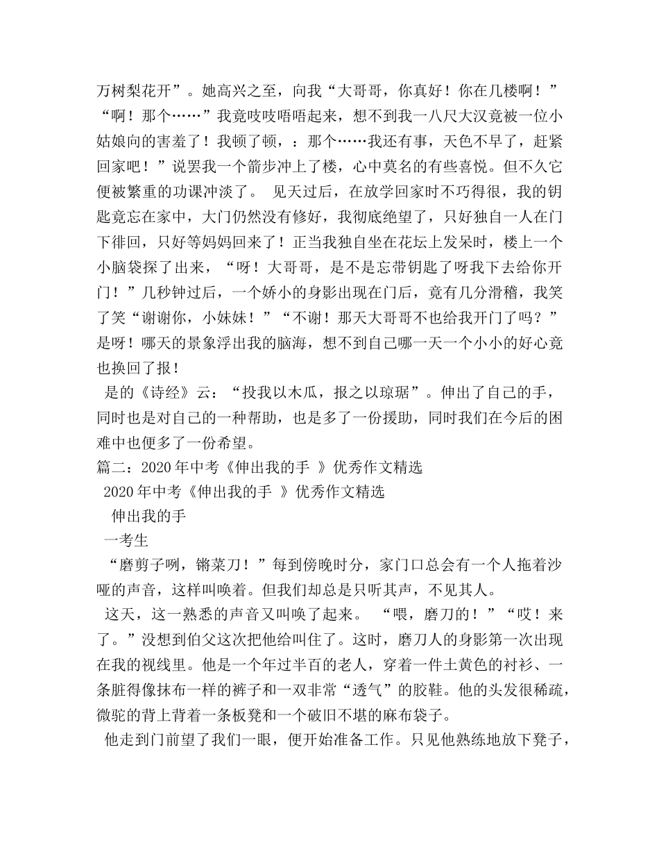 伸出自己的手作文600字 _第2页