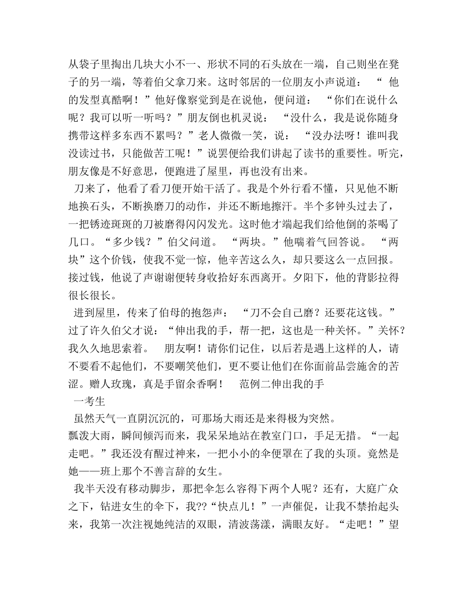 伸出自己的手作文600字 _第3页