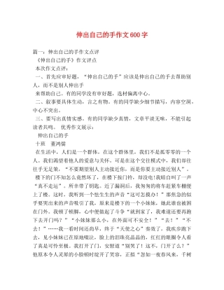 伸出自己的手作文600字 