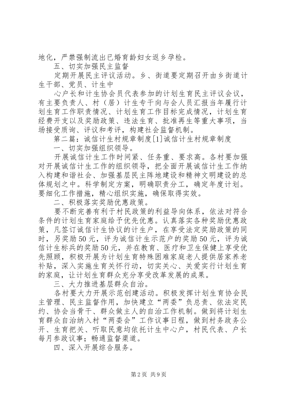 诚信计生规章制度_第2页