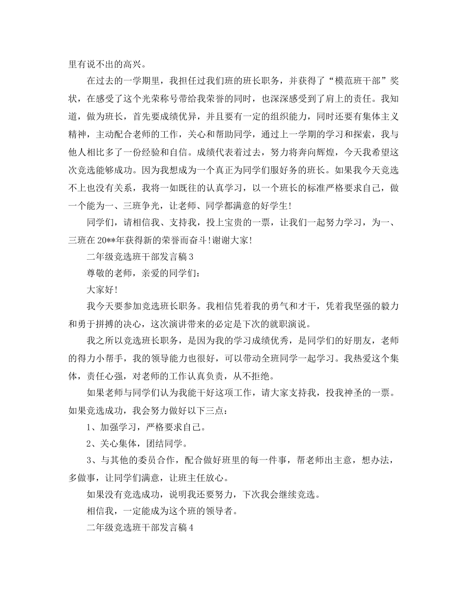 二年级竞选班干部发言稿 _第2页