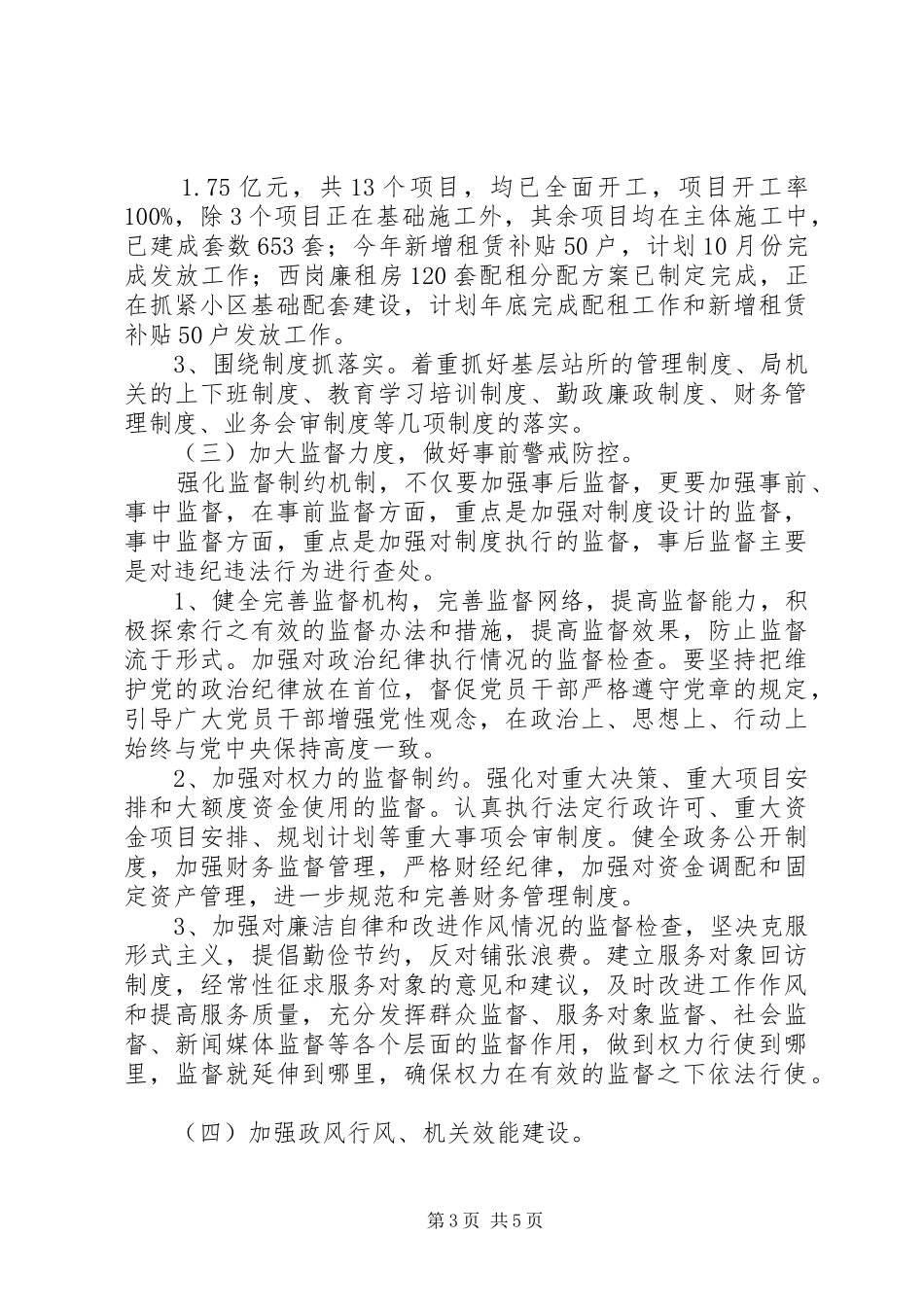 建设局落实惩防制度建设报告_第3页