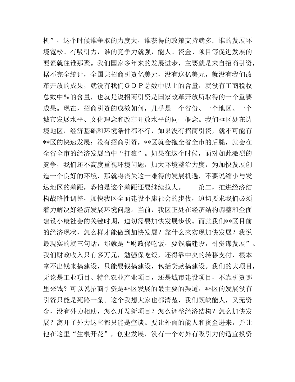 在区软环境建设年活动动员大会讲话 _第2页