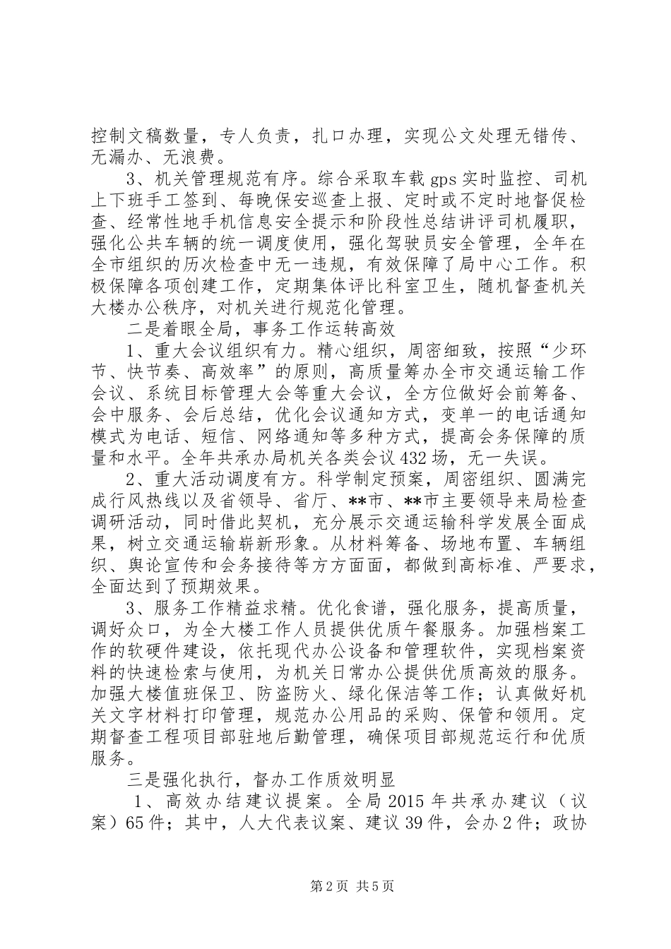 交通运输局办公室XX年工作总结及XX年工作打算_第2页