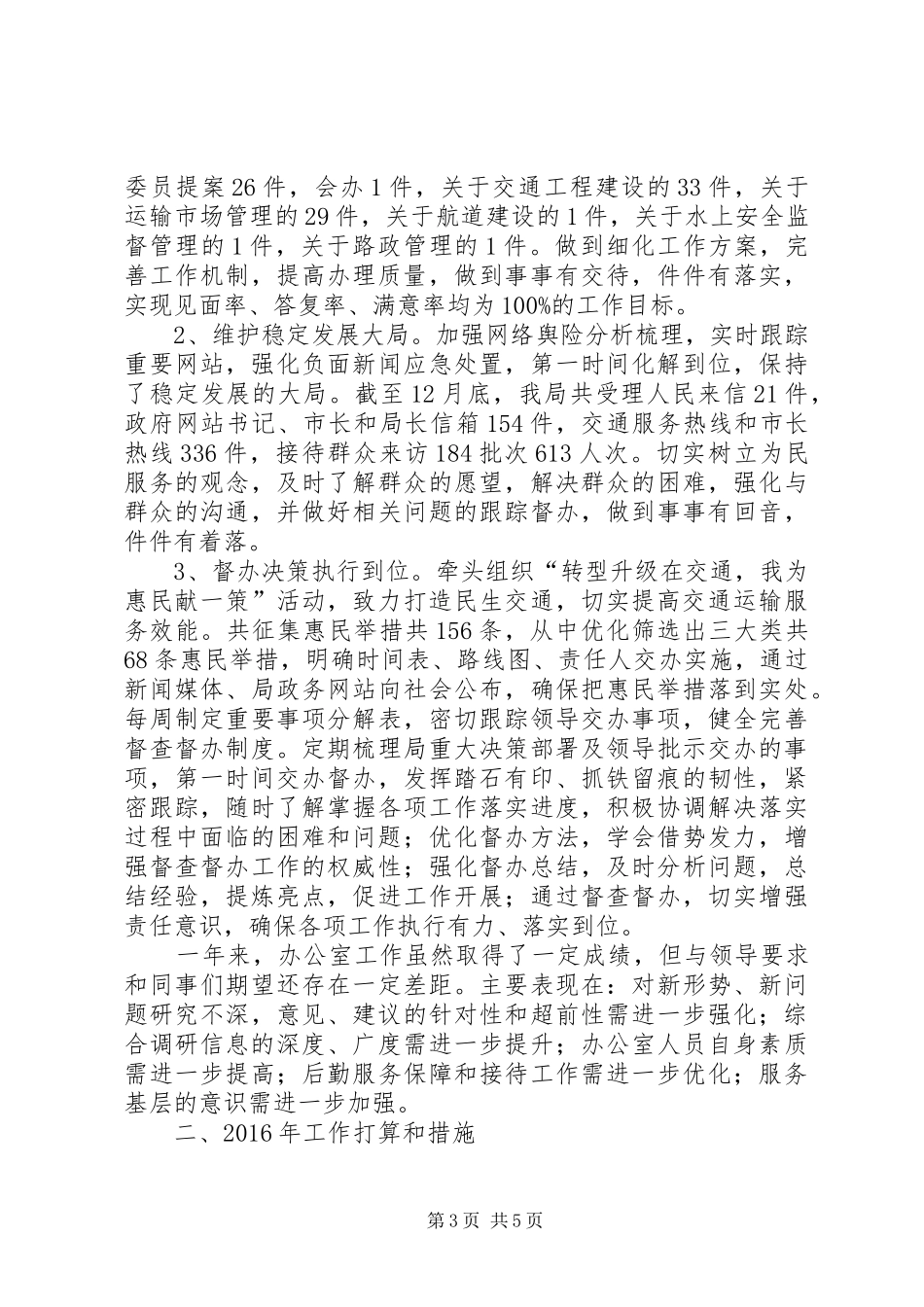 交通运输局办公室XX年工作总结及XX年工作打算_第3页