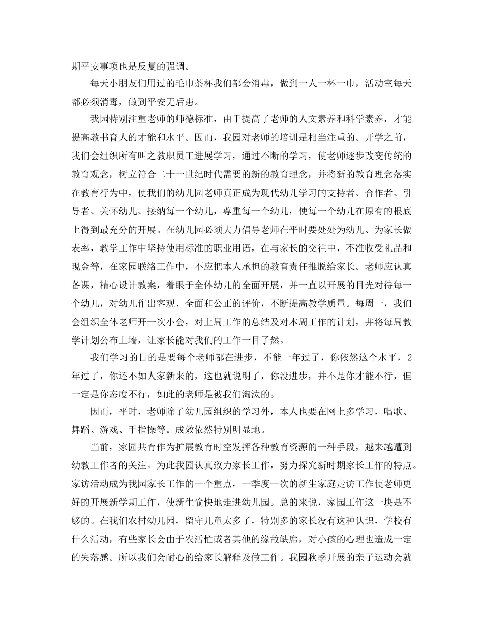 年度工作参考总结-年度幼儿园园长工作参考总结 _第2页