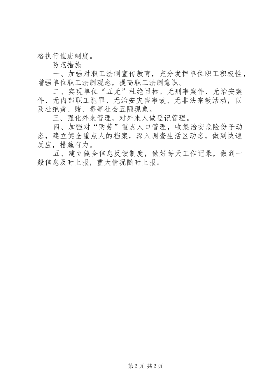 内部安全防范管理制度和防范措施_第2页