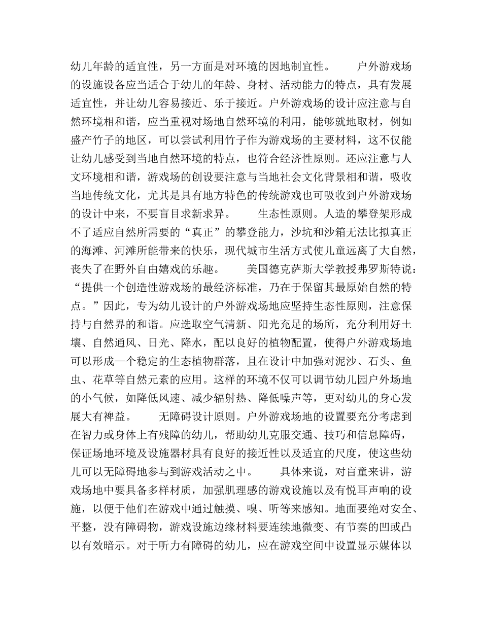 科学创设户外游戏环境 _第2页