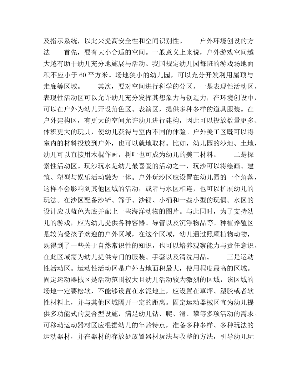 科学创设户外游戏环境 _第3页