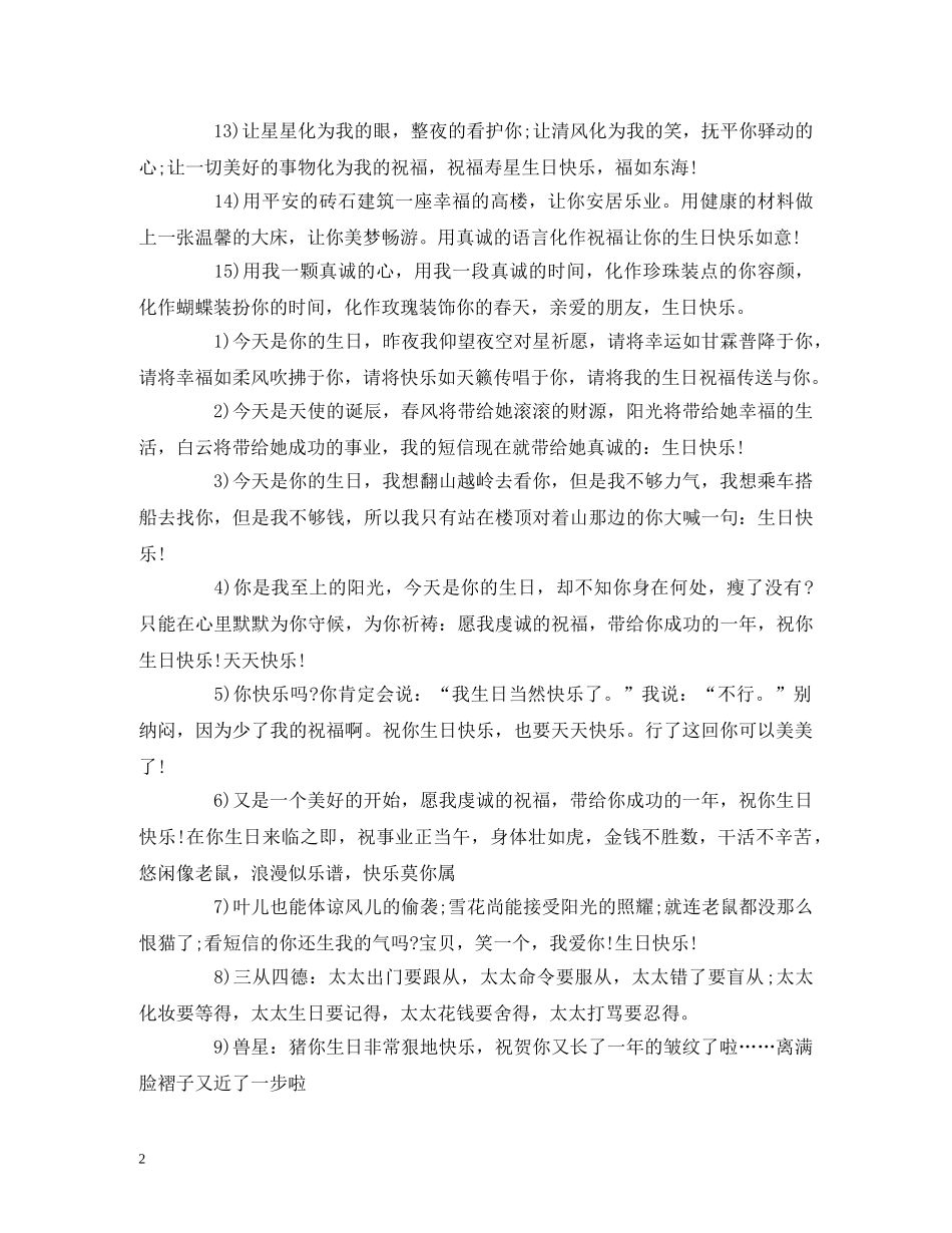 给兄弟的生日经典祝福短信 _第2页