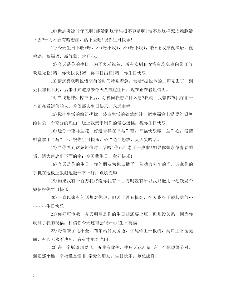 给兄弟的生日经典祝福短信 _第3页