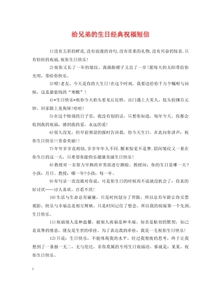 给兄弟的生日经典祝福短信 