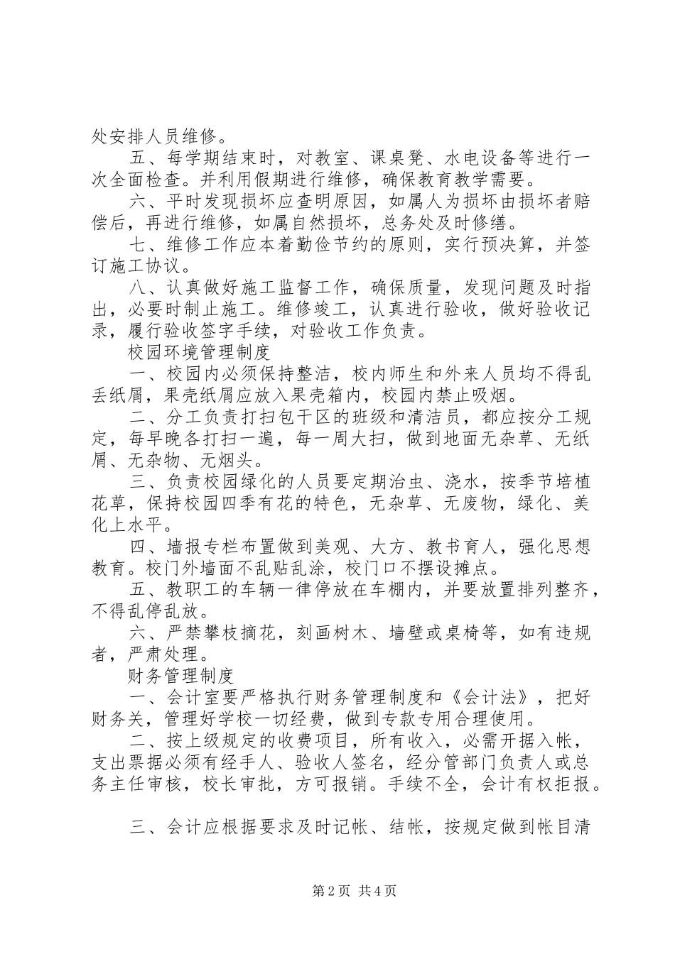 学校财产登记制度_第2页