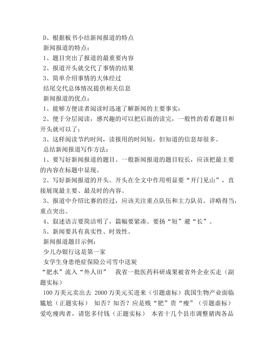 关于新闻报道的作文5篇2 _第2页