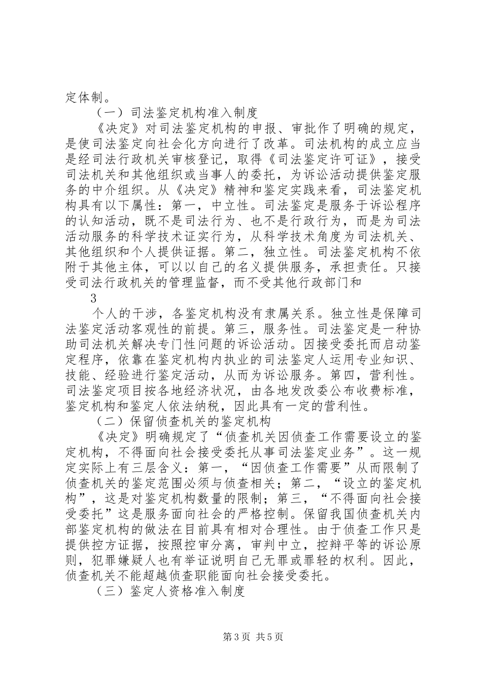 浅谈我国司法鉴定制度的改革_第3页