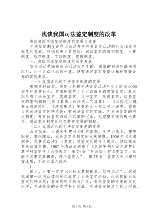 浅谈我国司法鉴定制度的改革