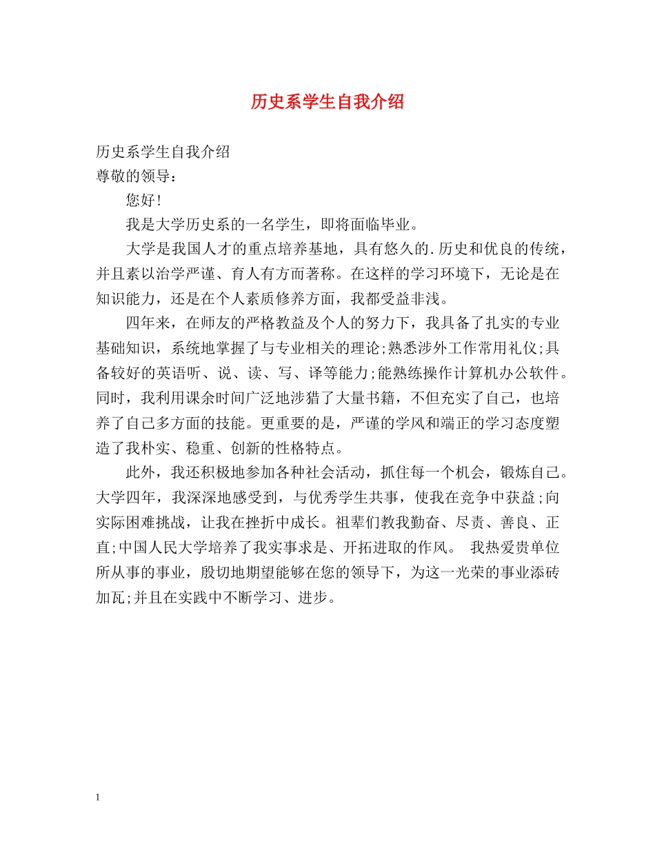 历史系学生自我介绍 _第1页