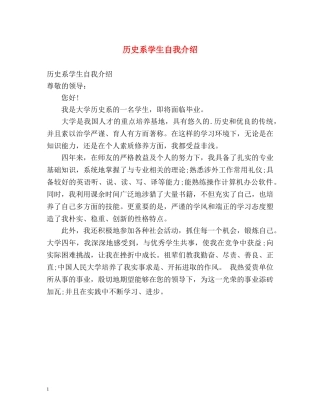 历史系学生自我介绍 