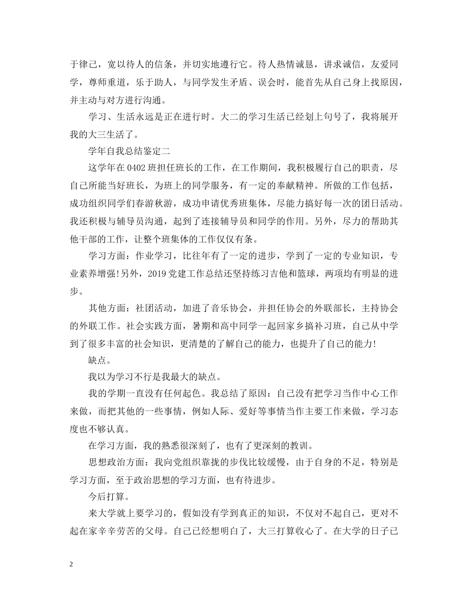 学年自我总结鉴定 _第2页