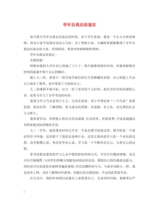 学年自我总结鉴定 