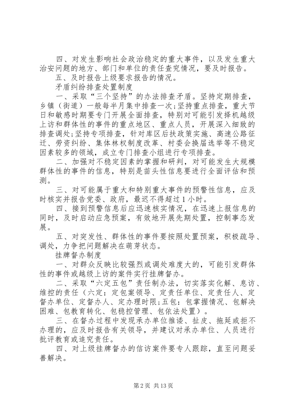 (新)综治信访维稳工作制度_第2页